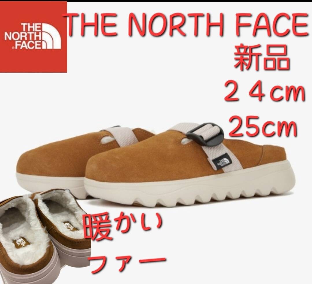 THE NORTH FACE ノースフェイス 新品 ミュール スリッポン 25　サボサンダル　暖かい