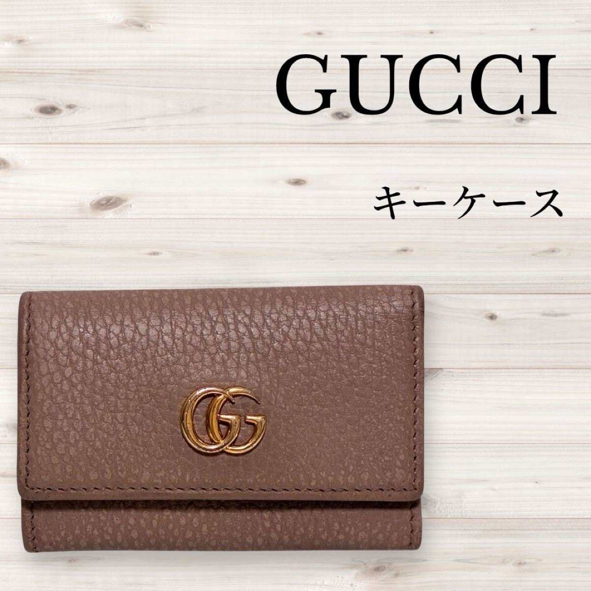 未使用　グッチ　GUCCI 6連キーケース　グッチシマ　レザー　257217 GGキャンバス グッチGUCCI キーケース 6連キーケース GG ハート新作