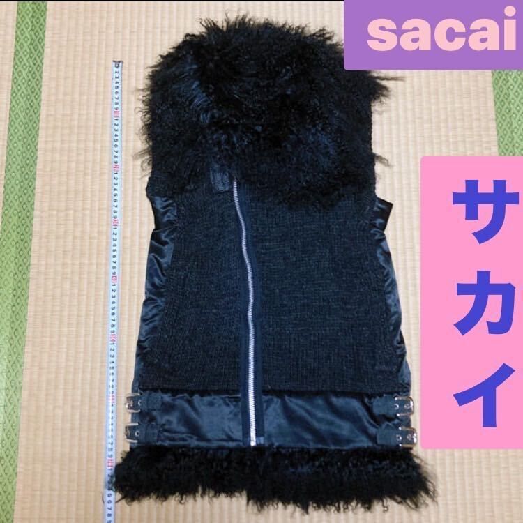 sacai - サカイ チベットラム ファー カウチン ライダース ベスト サイズ2 目立った傷や汚れなし】サカイ チベットラムファー カウチン