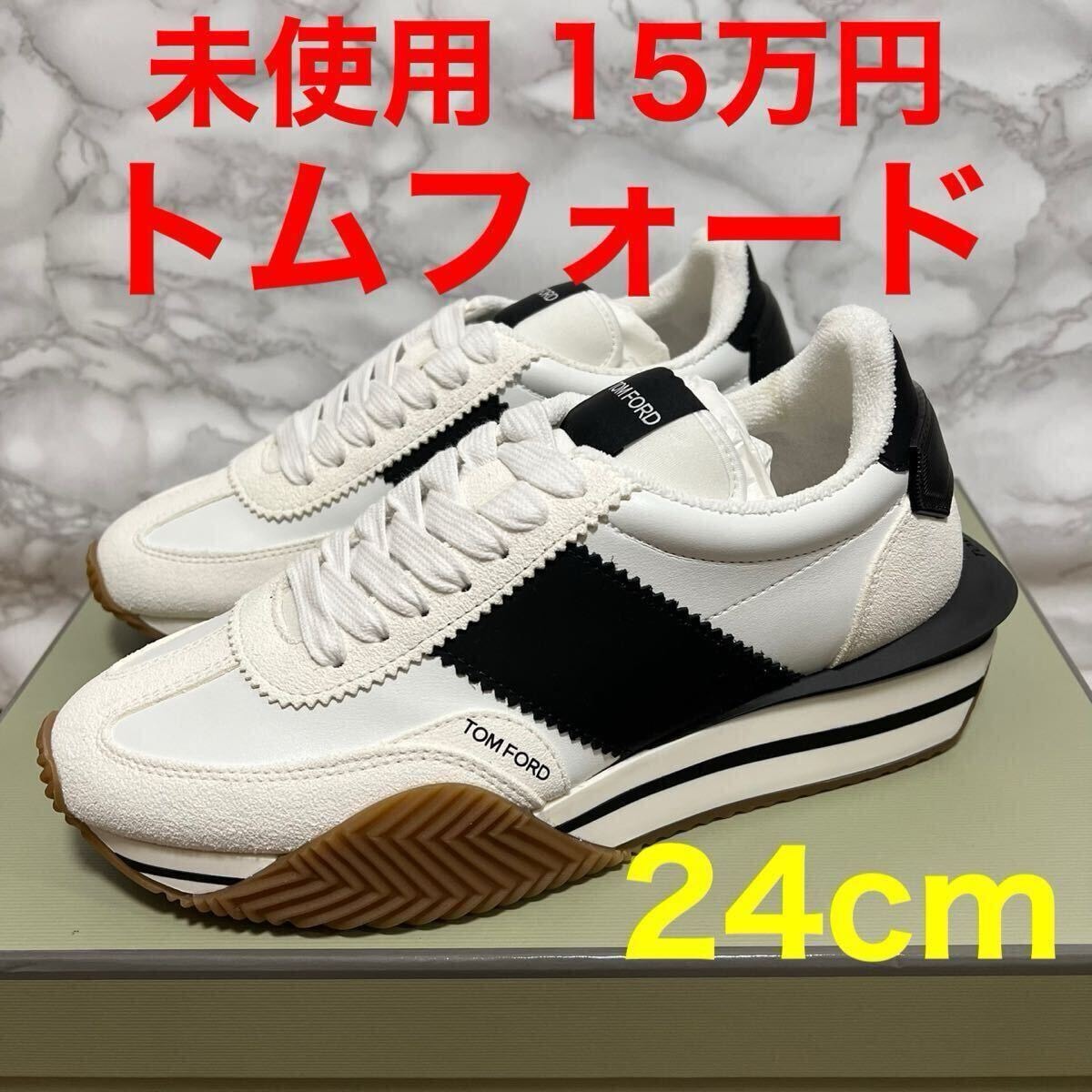 トムフォード tomford 未使用 スニーカー ジェームス JAMES ホワイト サイズ6 24cm
