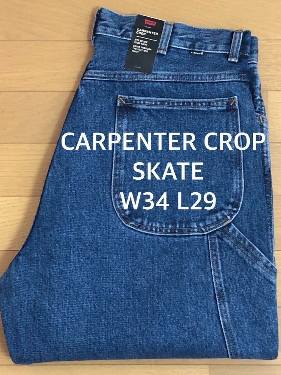 Levi's SKATE CARPENTER CROP HAZY W34 L29