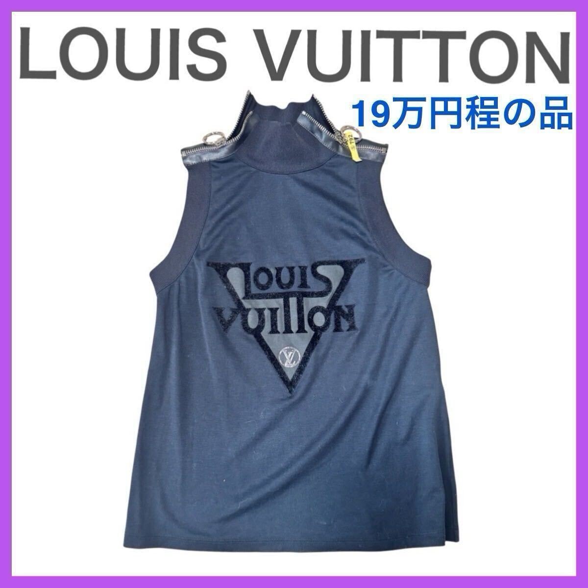 LOUIS VUITTON ミッドナイト ハイネック ジップアップカットソー 