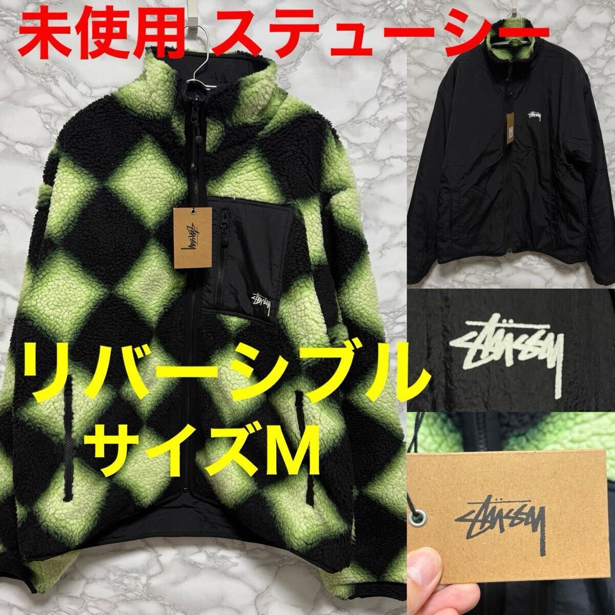 ステューシー STUSSY 未使用 ナイロンジャケット フリースジャケット ダイヤモンド ブラック グリーン リバーシブル サイズM