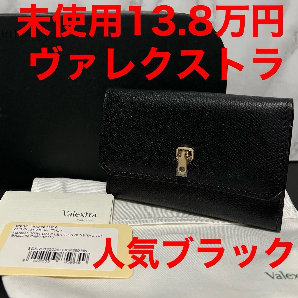 ヴァレクストラ 未使用 valextra 財布 ブラック レザー 折財布 ブレラ ダブル BRERA DOUBLE ユニセックス 黒色