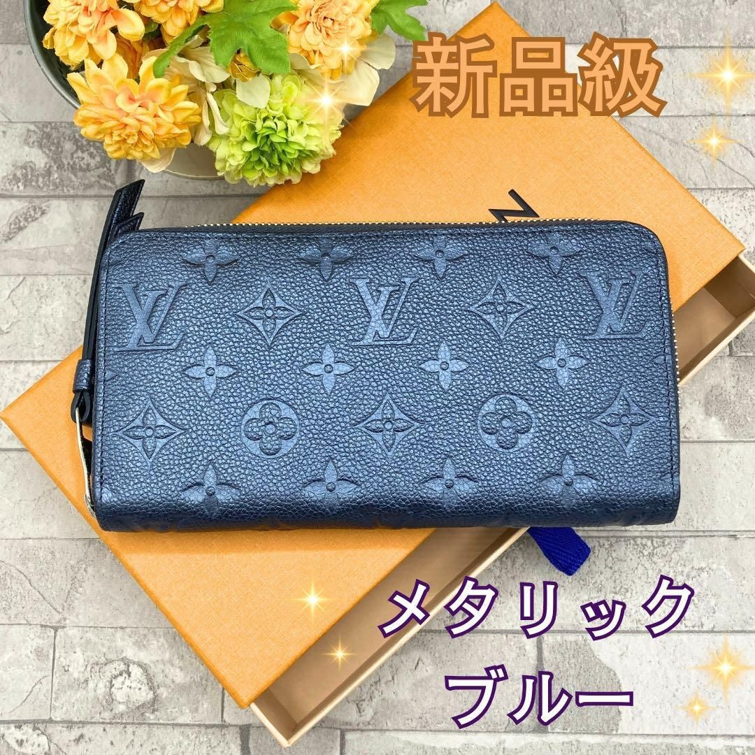 新品・未使用(ワケあり)】ルイヴィトン メタリックブルー 長財布 新品・未使用(ワケあり)】ルイヴィトン メタリックブルー 長財布