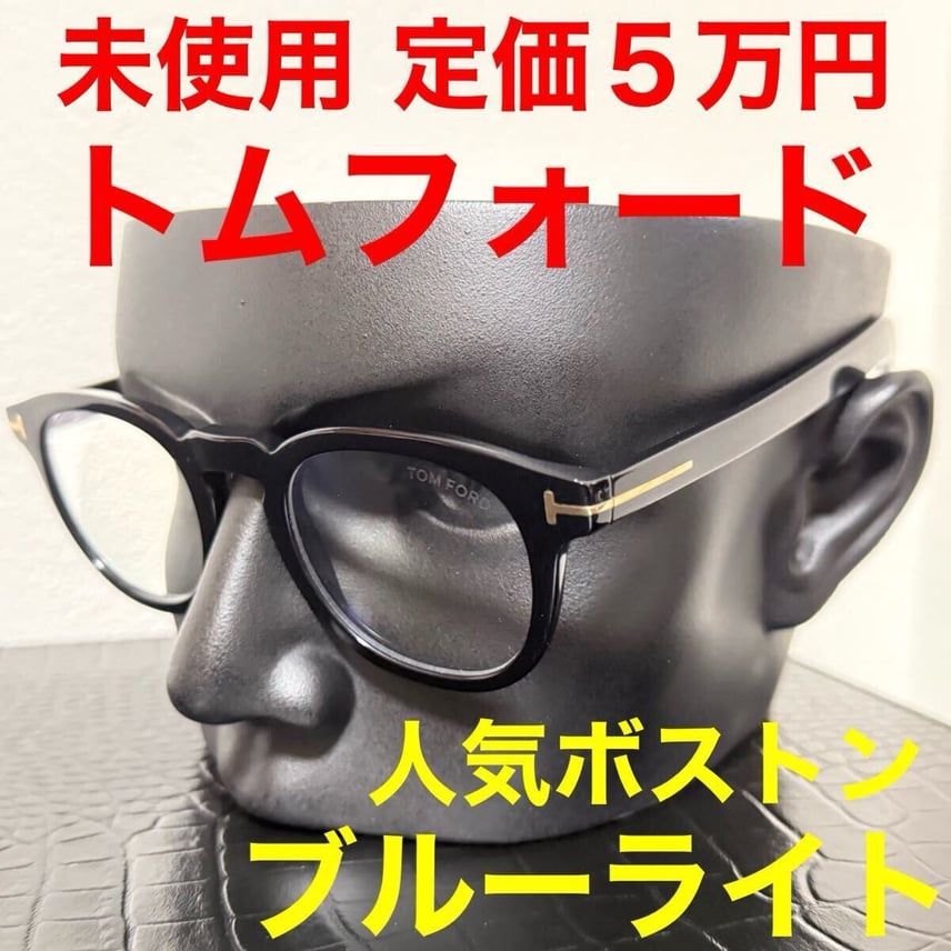 A+ (新品・未使用(ワケあり))】トムフォード tomford 未使用 A+ (新品・未使用(ワケあり))】トムフォード tomford 未使用