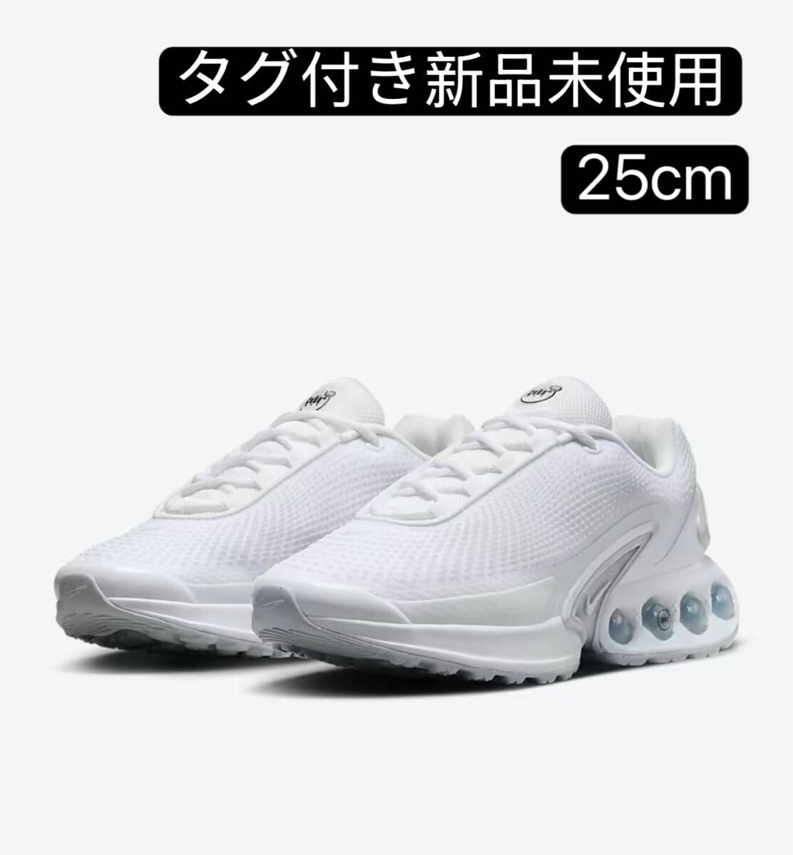 ブラックフライデー特価セール　ナイキ エア マックス Dnウィメンズシューズ　スニーカー　FJ3145-102 25cm