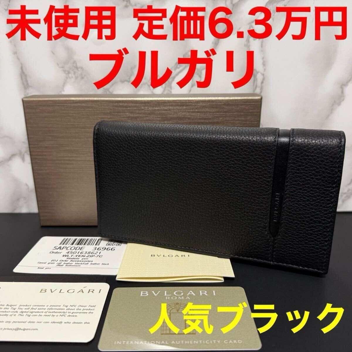 未使用 ブルガリ BVLGARI 長財布