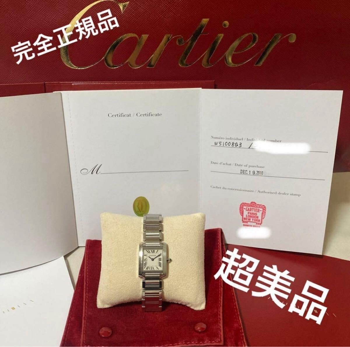 Cartier タンク フランセーズ　SM 腕時計 ホワイトゴールド