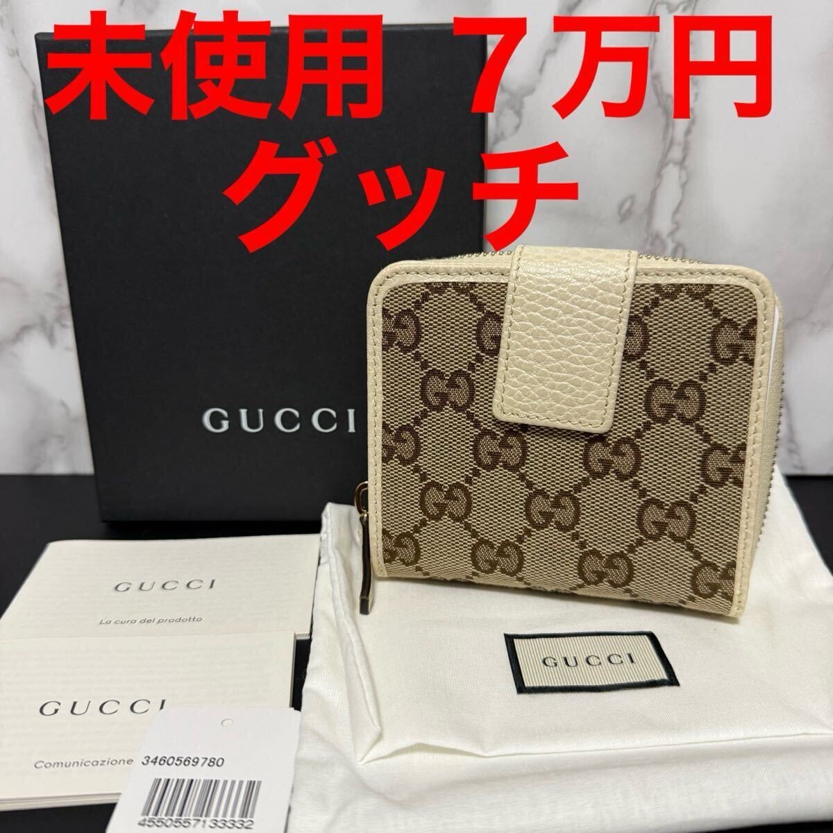 新品・未使用(ワケあり)】グッチ 未使用 Gucci レザー ホワイト GG柄