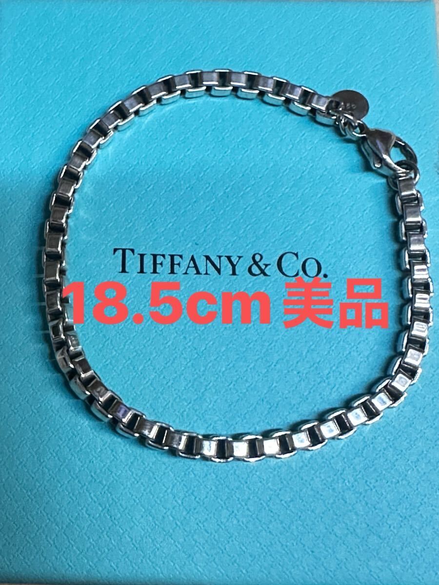 美品TIFFANY&Co. ティファニー　ベネチアンブレスレット 18.5cm ブレスレット アクセサリー シルバー