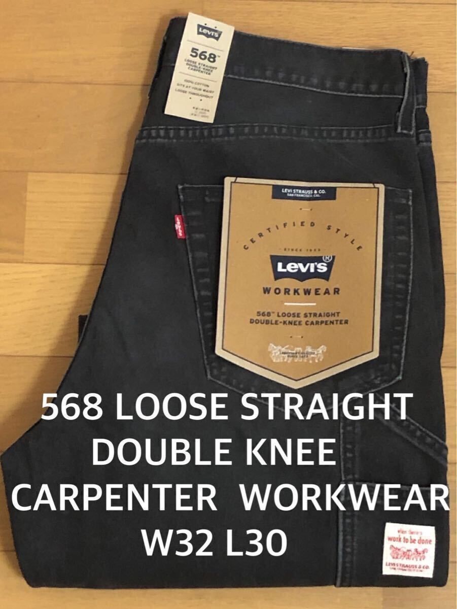 Levi's 568 ダブルニー　w32 L30【新品未使用】 568™ ルーズストレート ダブルニー ブラック – リーバイス®公式