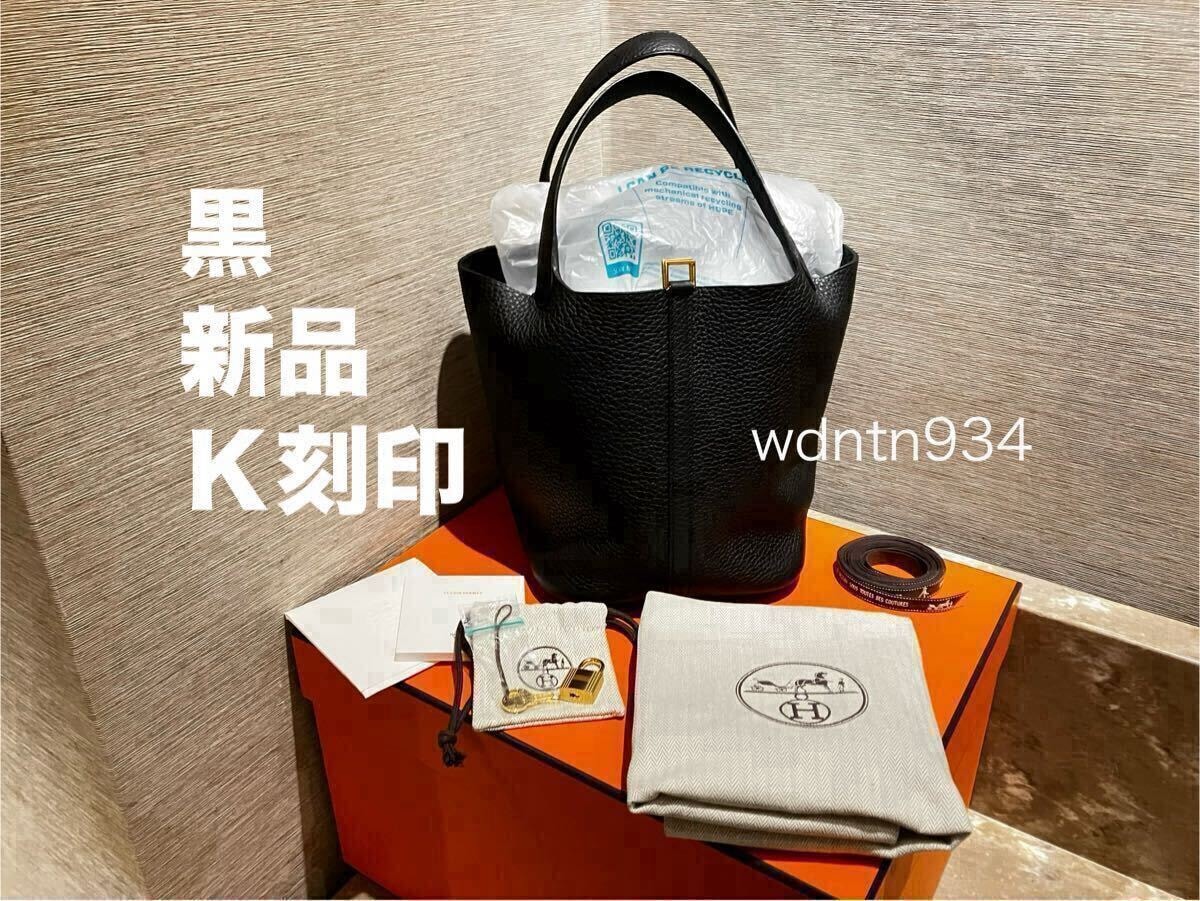 新品・未使用(ワケあり)】エルメス/新品 ピコタンロック 22 MM