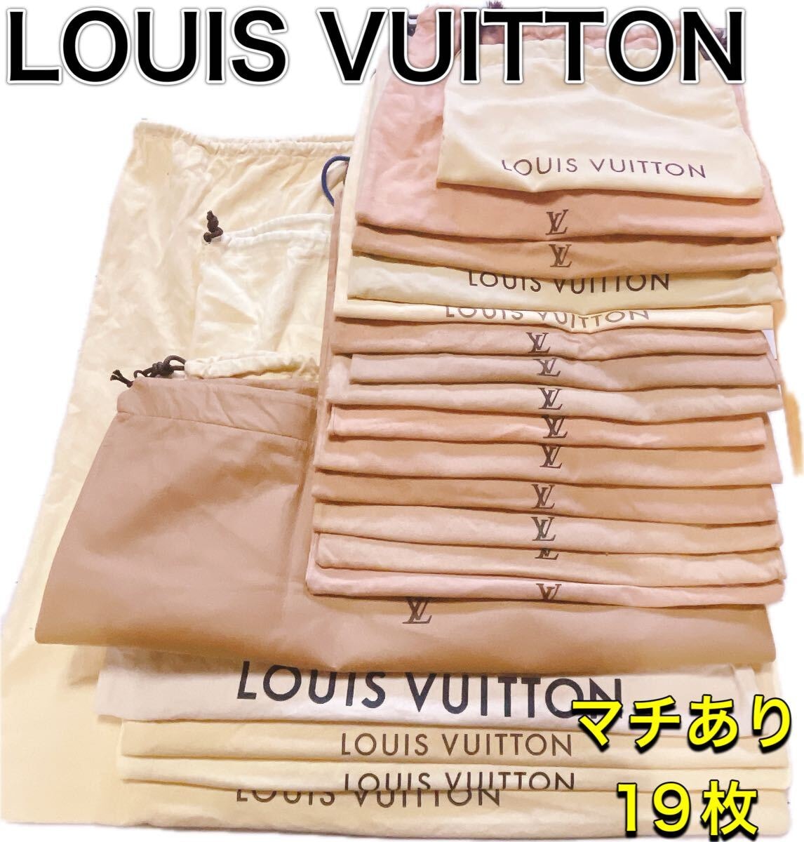 C (やや傷や汚れあり)】H2988 VUITTON ルイヴィトン 大 収納 保存袋 袋