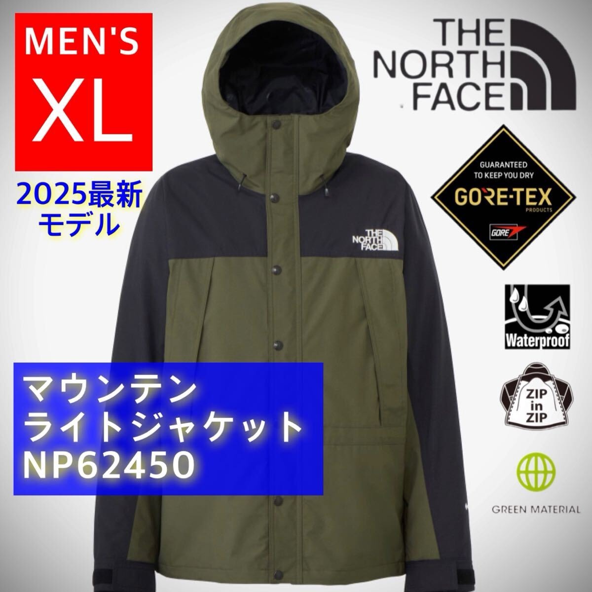 2025年モデル THE NORTH FACE ノースフェイス マウンテンライトジャケット NT ニュートープ XL NP62450 街着 きれいめ アーバンアウトドア