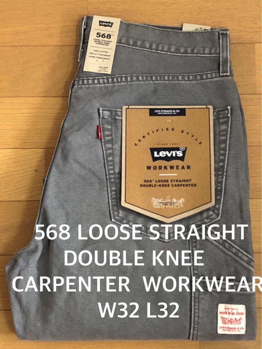 Levi's 568 LOOSE STRAIGHT DOUBLE KNEE CARPENTERグレーW32 L32