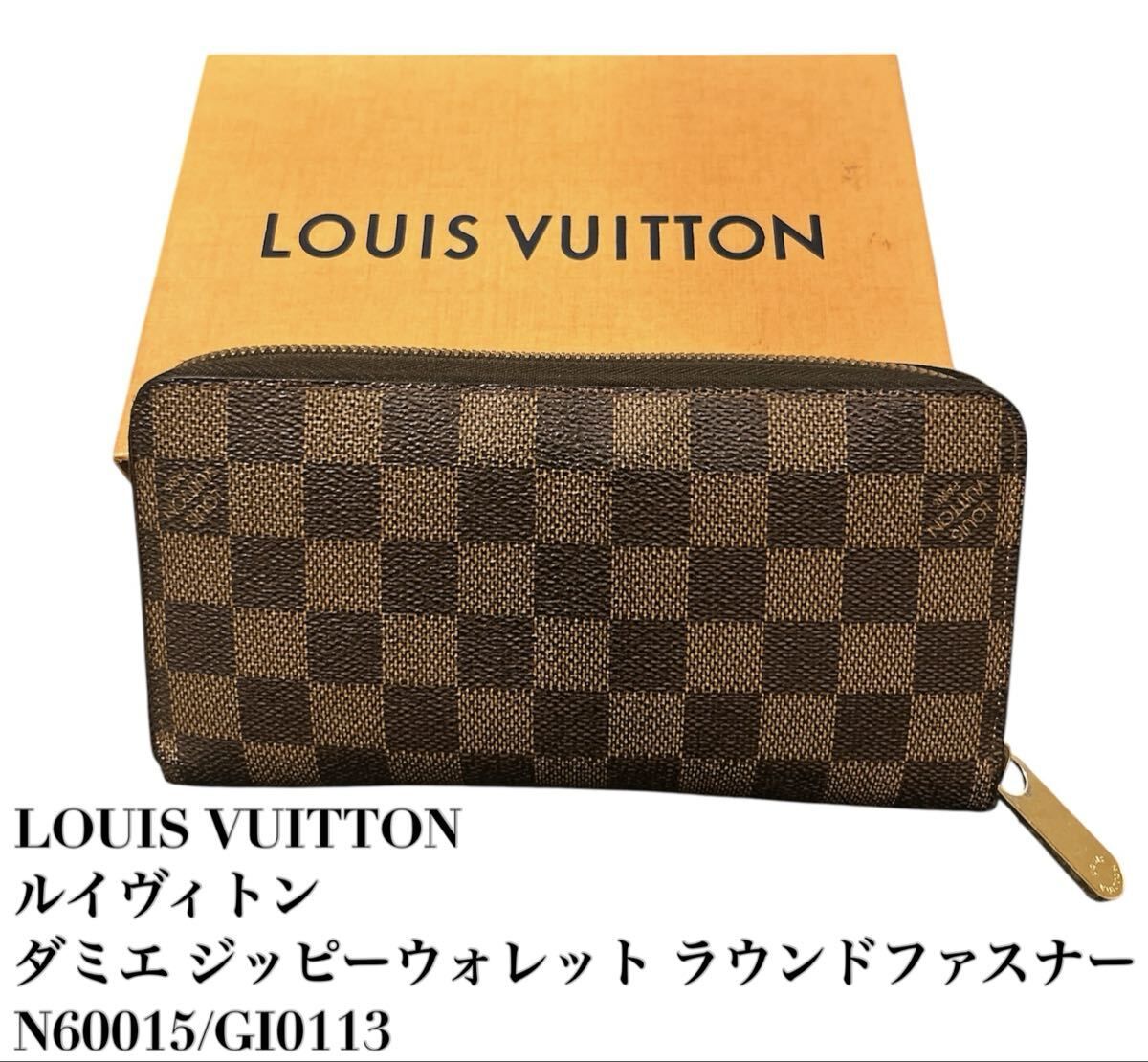 LOUIS VUITTON ルイヴィトン ダミエ ジッピーウォレット