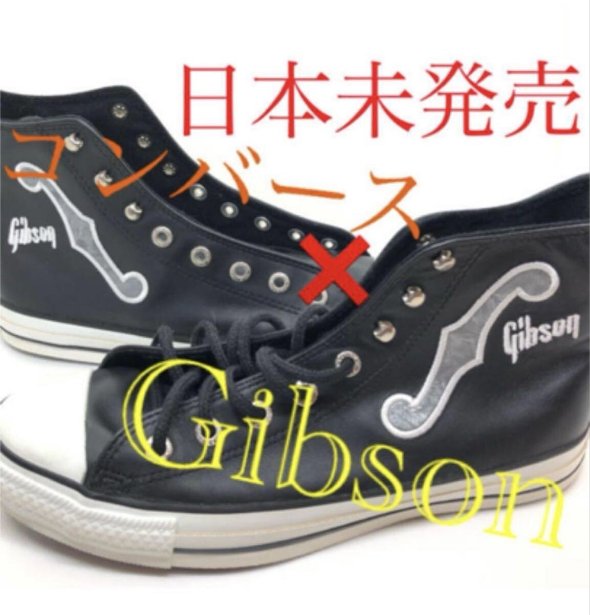 CONVERSE コンバース ハイカット　ギブソンコラボ！超激レア商品 CONVERSE