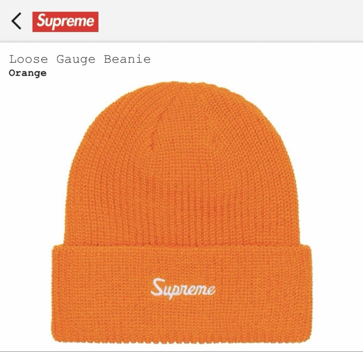 新品・未使用(ワケあり)】Supreme Loose Gauge Beanie オレンジ