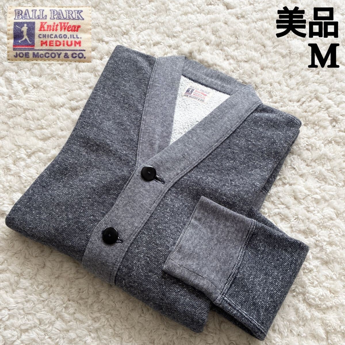 JOE McCOY BALL PARK Knit Wear カーディガン L B (目立った傷や汚れなし)】美品 JOE McCOY ゴマ塩スウェット