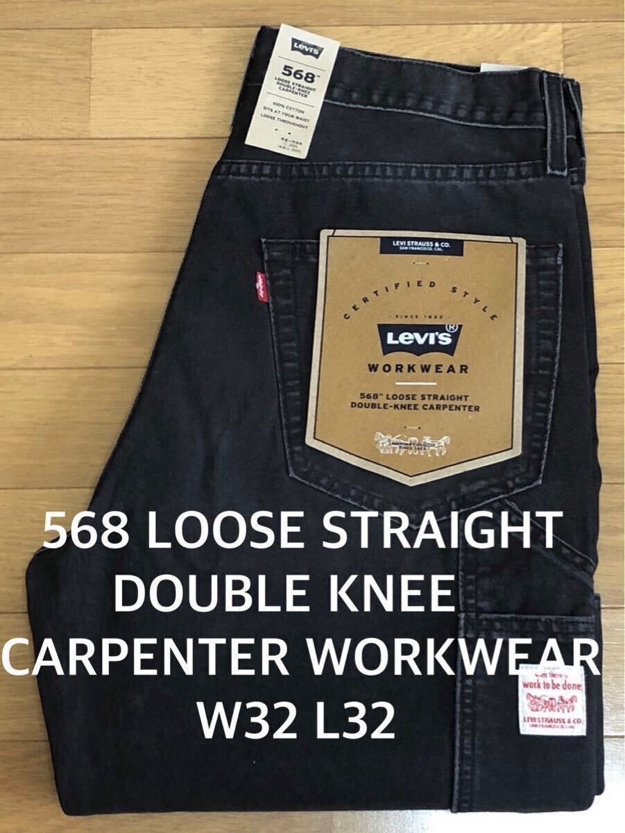Levi's 568 LOOSE STRAIGHT DOUBLE KNEE CARPENTER BLACK W32 L32