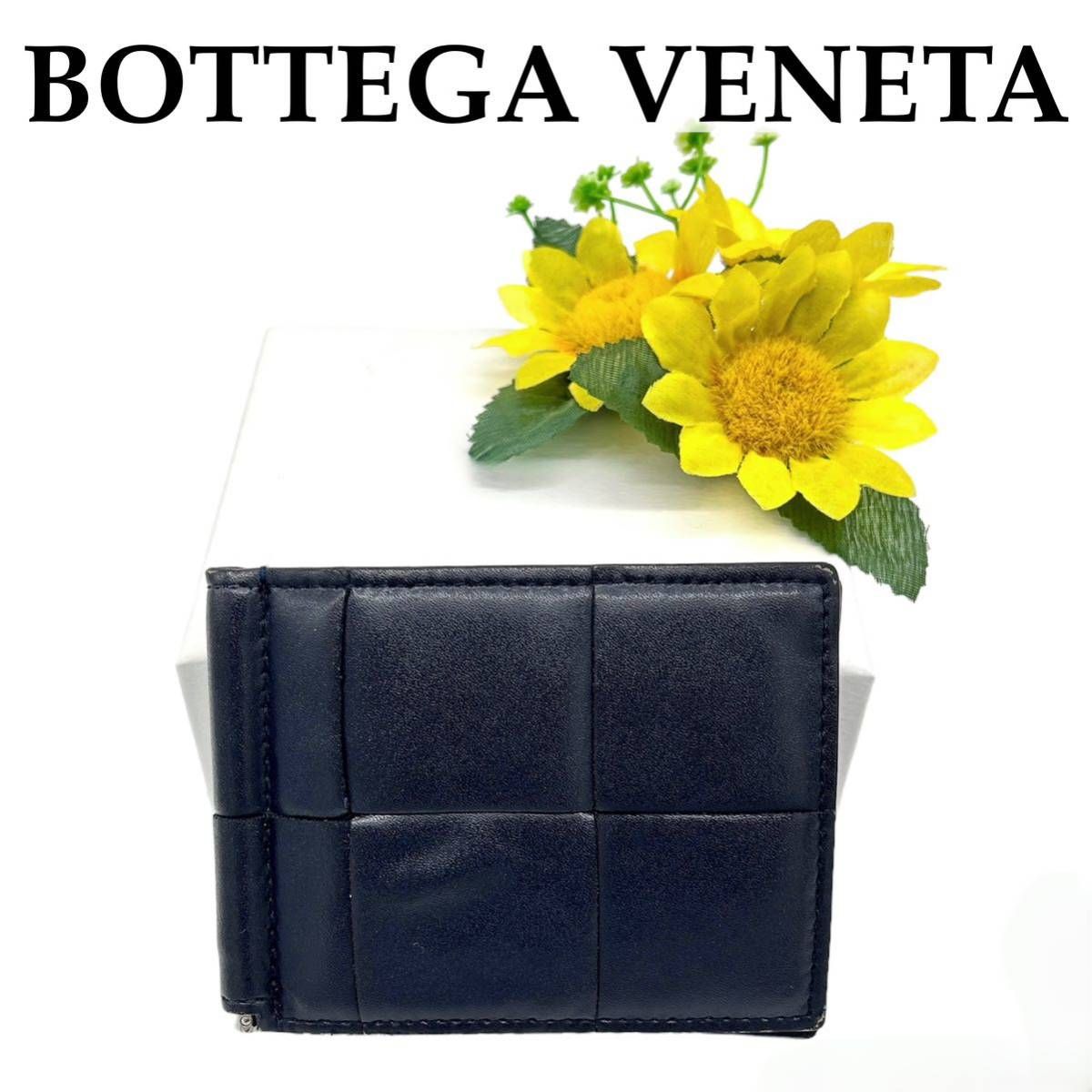 【美品!!】BOTTEGA VENETA ボッテガヴェネタ マキシイントレチャート マネークリップ 二つ折り ダークネイビー ブランド 鑑定済み■