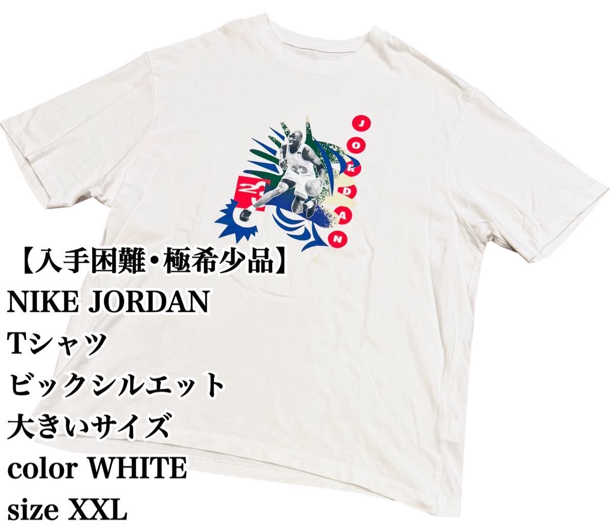 【入手困難】NIKE JORDAN グラフィックTシャツ XXL 白 完売 廃盤 Tシャツ 半袖 ナイキ ジョーダン 大きいサイズ ビックシルエット 大人気
