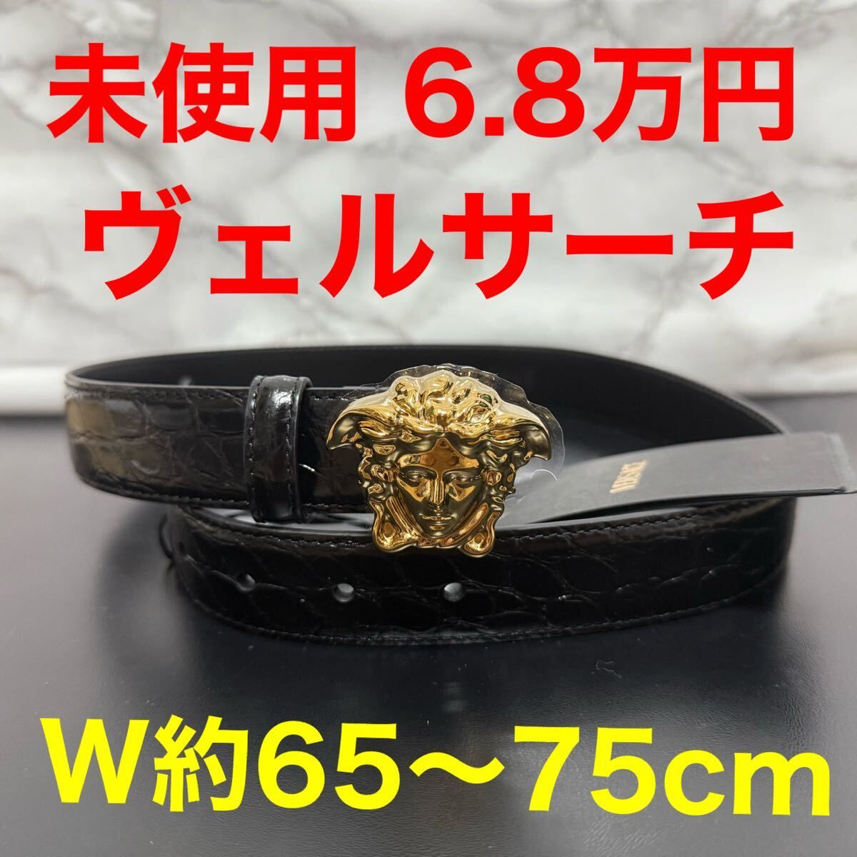 新品・未使用(ワケあり)】versace ヴェルサーチレザーベルト