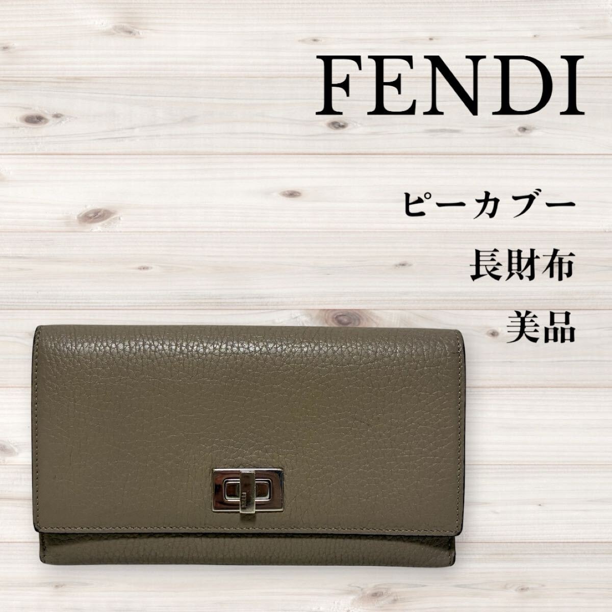 フェンディ ズッカ PVC ラウンド ファスナー 長財布 