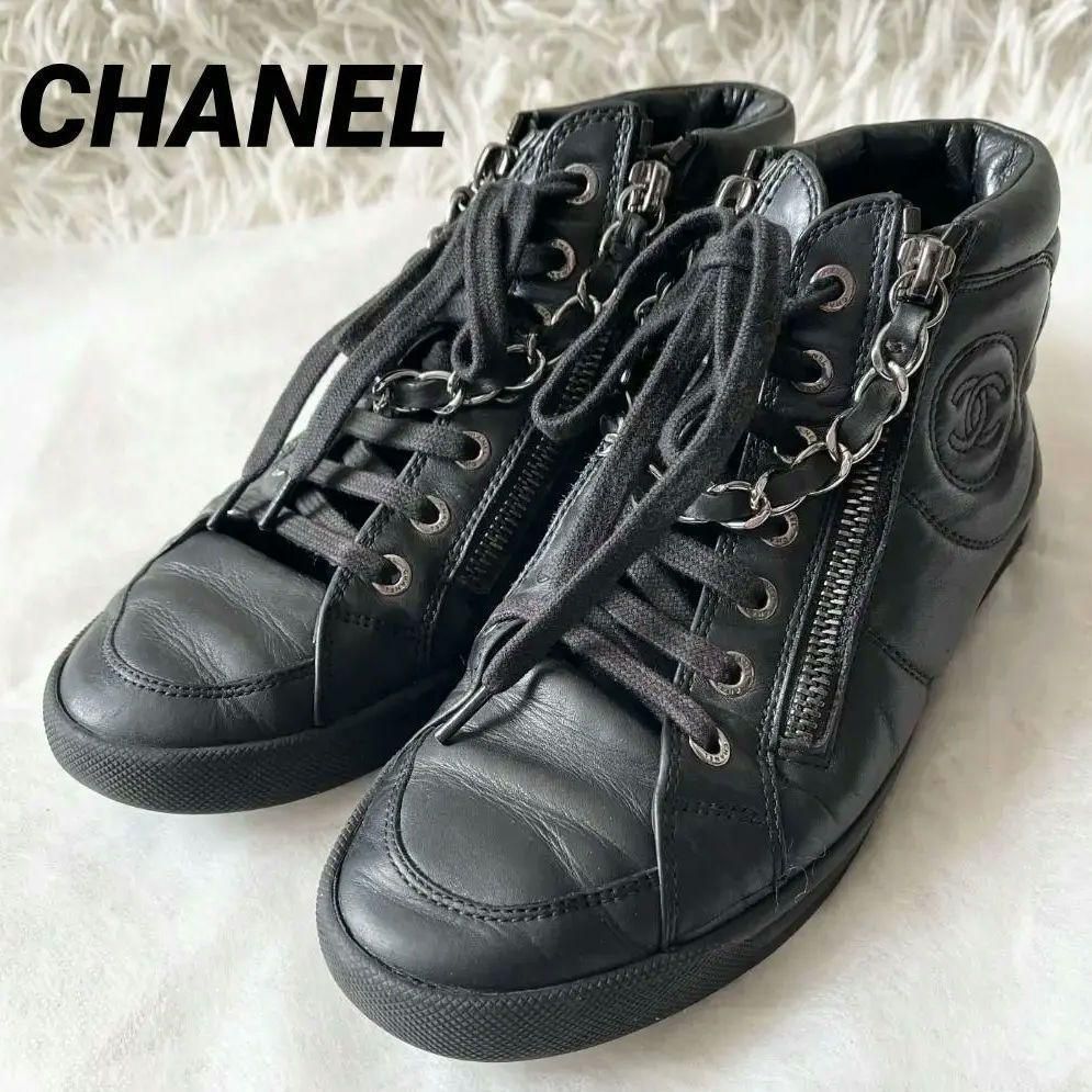 CHANEL シャネル ココマーク ハイカット ダブルジップ チェーン スニーカー 36.5 24.0cm ブラック 黒
