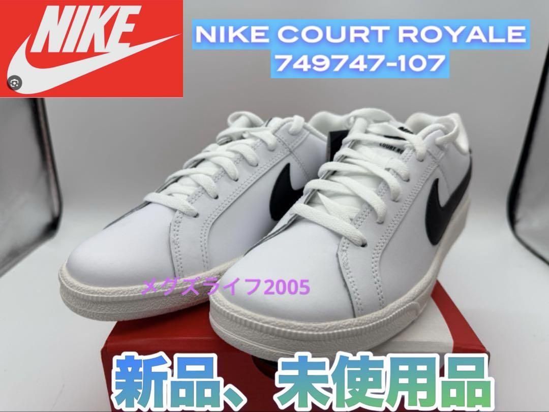 新品　NIKEナイキ コート ロイヤル COURT ROYALE 27.5cm