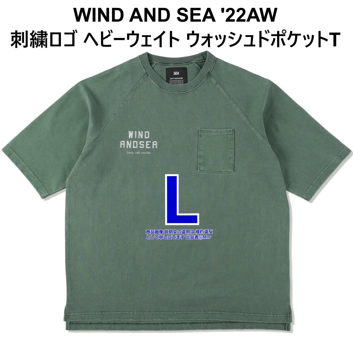 WIND AND SEA WDS LEAGUE POCKET S/S TEE GREEN L ウィンダンシー ウオッシュドライ加工 刺繍ロゴ ポケットTシャツ グリーン 緑