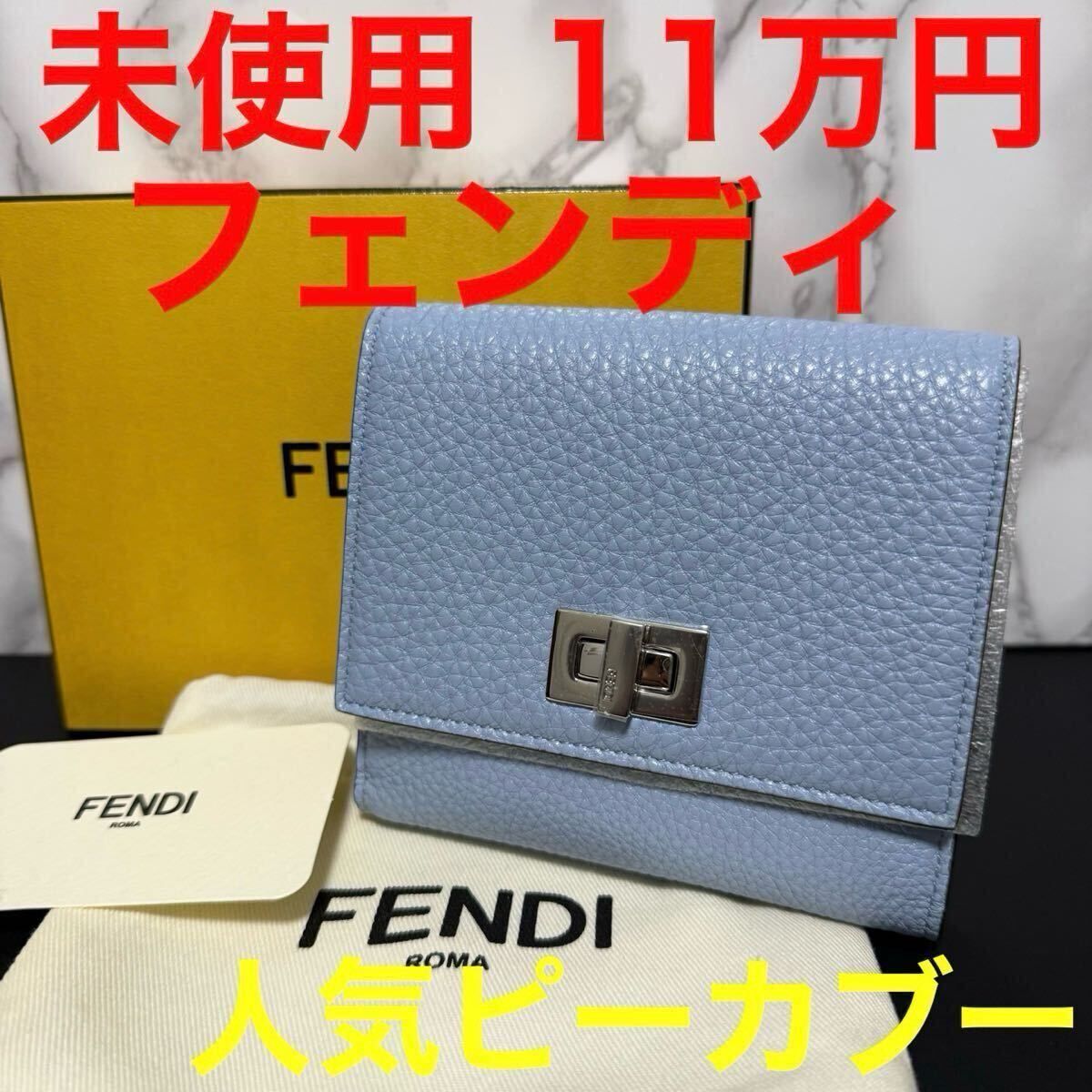 フェンディ FENDI 8M0438 二つ折り財布 ウォレット 小銭入れ レザー ピーカブー セレリア ロゴ PEEKABOO
