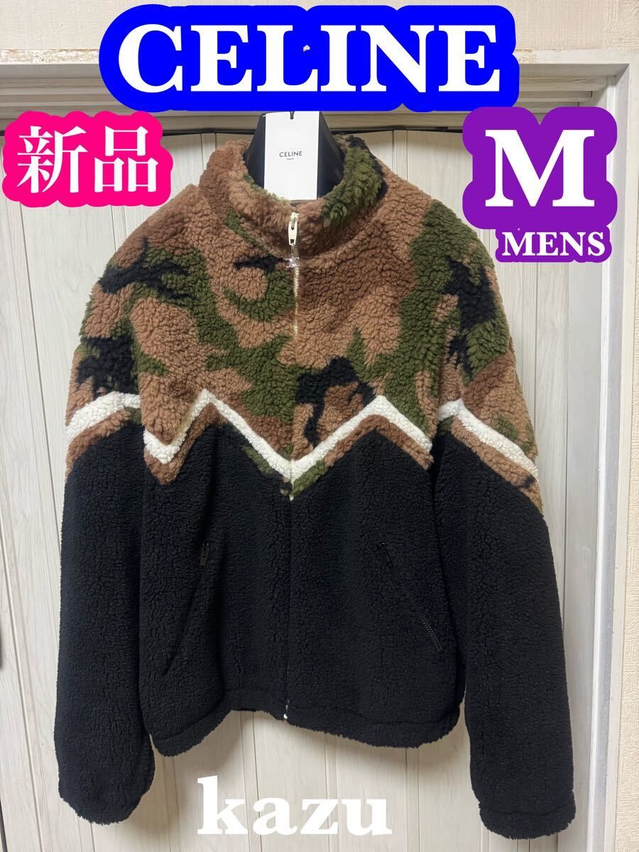 新品 未使用 CELINE セリーヌ ブルゾン バイマテリアル カモフラージュ フリース ジャケット ロゴ アクセサリー 男女兼用 国内正規品 LVMH 