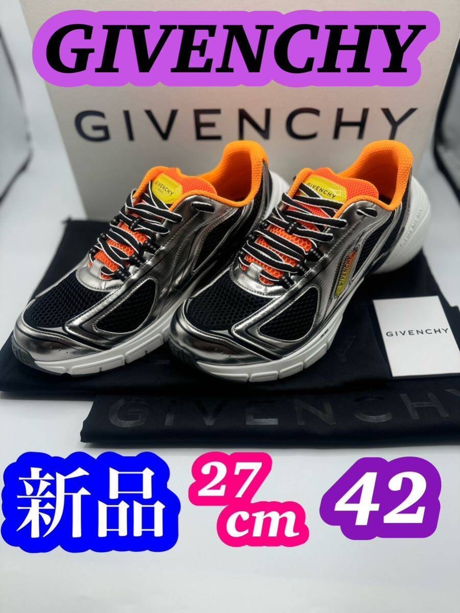 新品 未使用 GIVENCHY ジバンシィ スニーカー TK-MX RUNNERS 42 メンズ 27cm メッシュ ブラック シルバー ジバンシー LVMH 国内直営店 購入