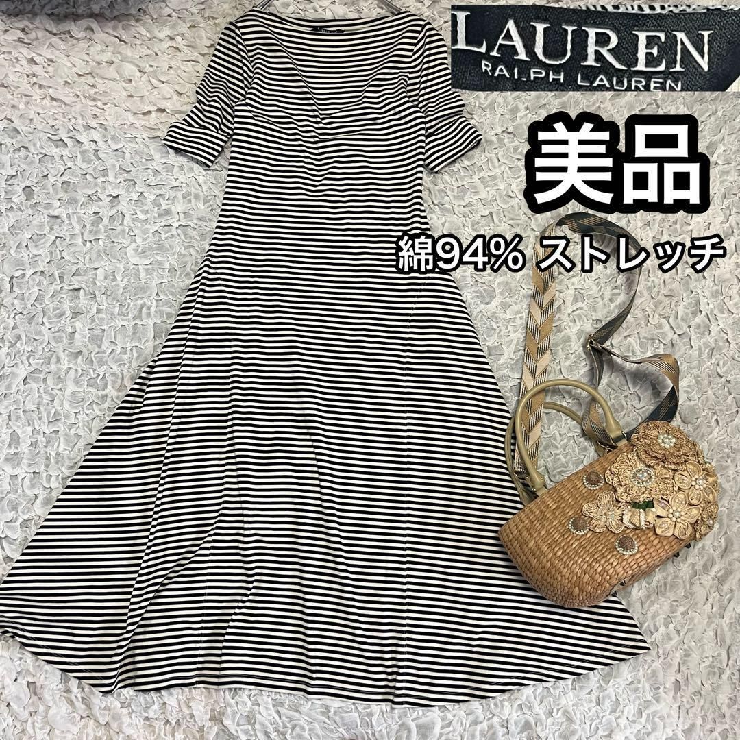 売約済み　専用★ローレンラルフローレン ストレッチ ボーダーロングワンピース 美品☆ローレンラルフローレン ストレッチ ボーダーロング