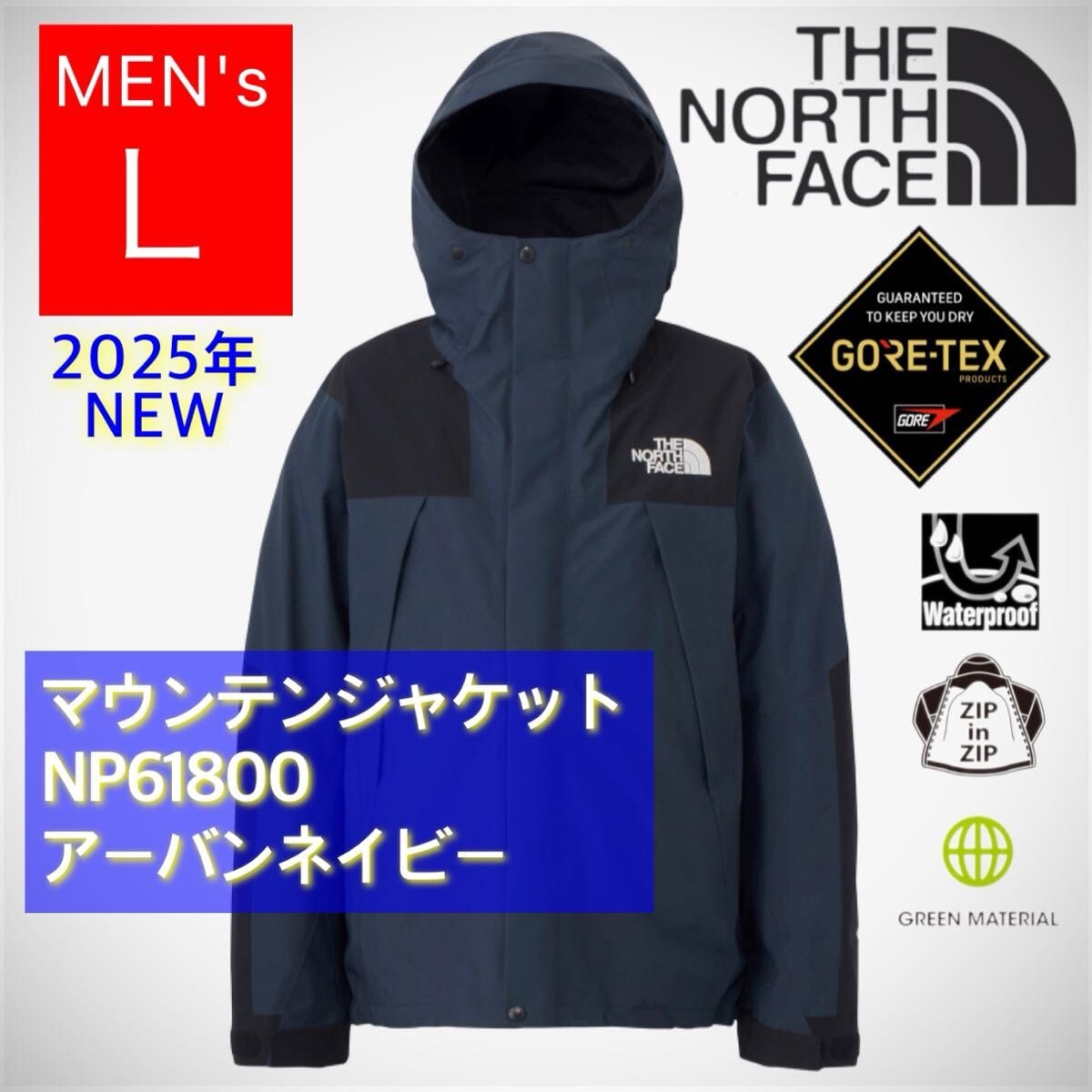 【国内正規品】 THE NORTH FACE ノースフェイス マウンテンジャケット UN アーバンネイビー L NP61800 街着 きれいめ アーバンアウトドア