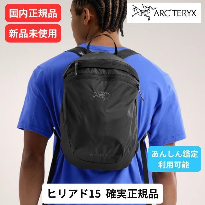 新品・未使用(ワケあり)】ARC'TERYX Heliad 15 アークテリクス