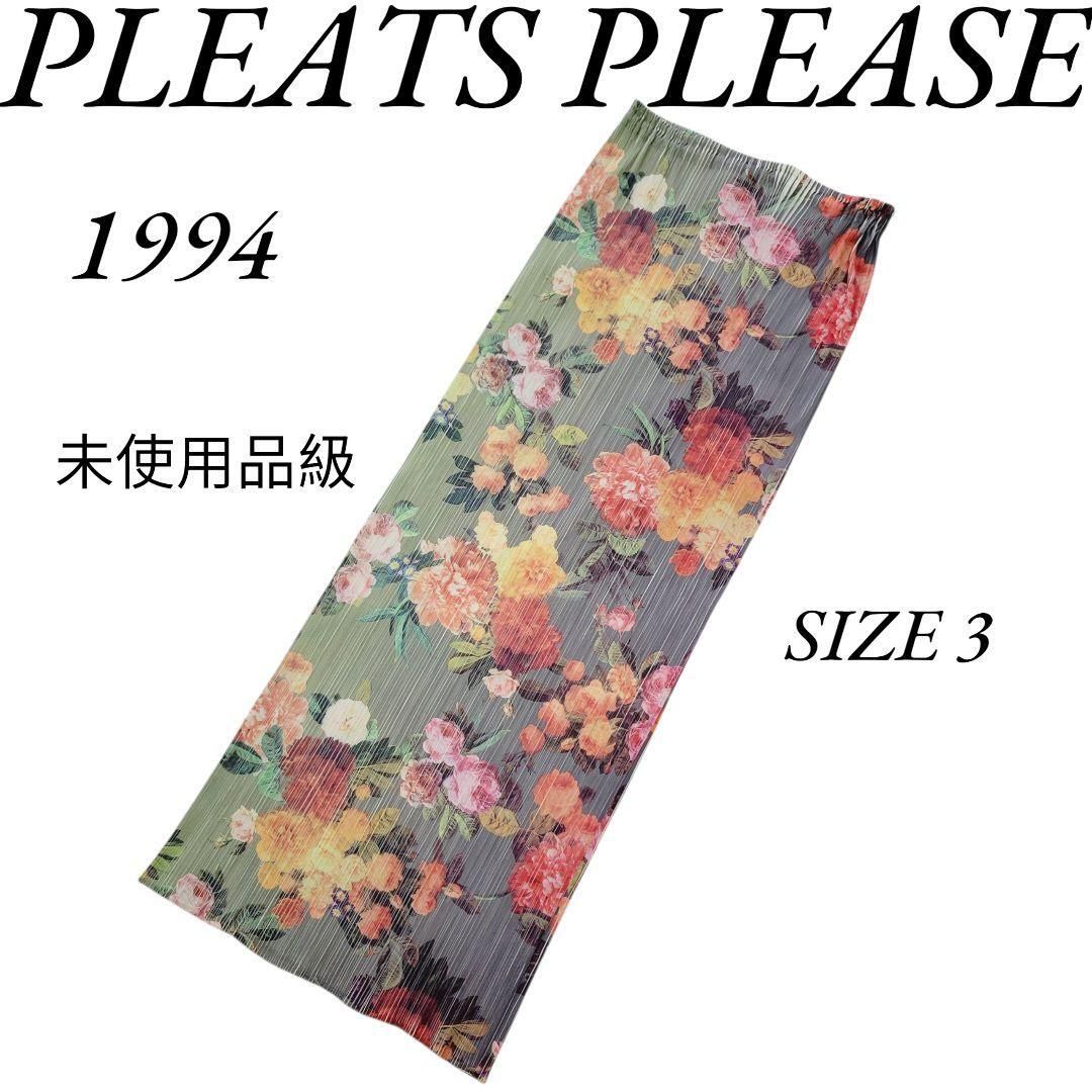 未使用に近い】未使用品級 1994 名作 プリーツプリーズ 花柄
