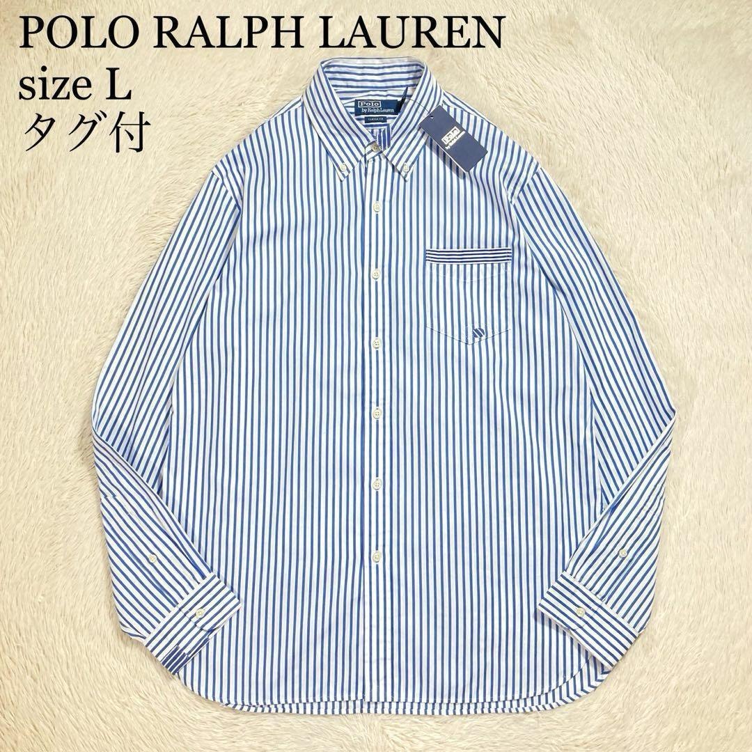 未使用タグ付 POLO RALPH LAUREN ポロラルフローレン 長袖シャツ ポプリン リペア加工 ストライプ