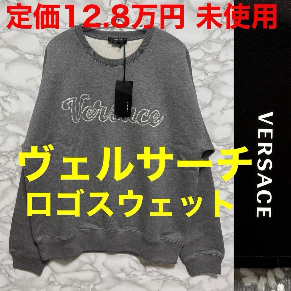 ヴェルサーチ VERSACE パーカー 未使用 ロゴ 刺繍 スウェット トレーナー クルーネック グレー サイズM