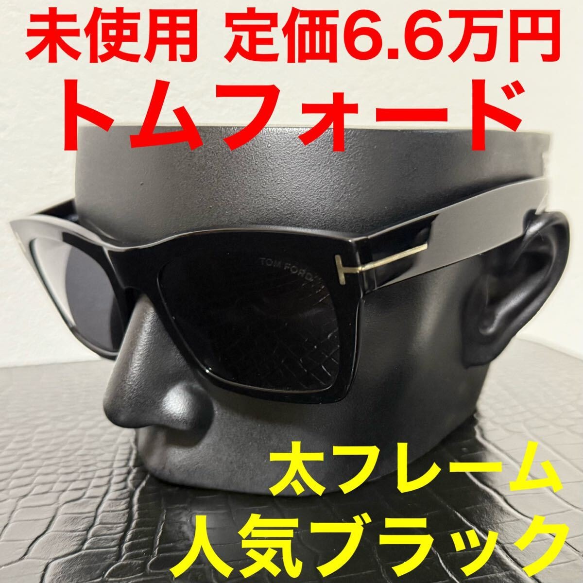 トムフォード TOMFORD 未使用 サングラス ブラック グレー tf1062 スクエア 幅広フレーム 黒
