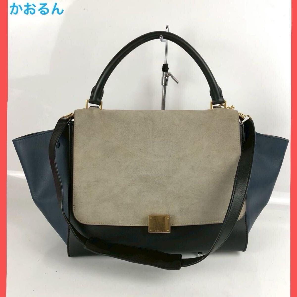 CELINE セリーヌ 2way ハンドバッグ トラペーズ ブラック ブランド 希少 激レア 豪華 優雅 素敵 綺麗 華麗 気品 優美 逸品 格好良い 輝 雅