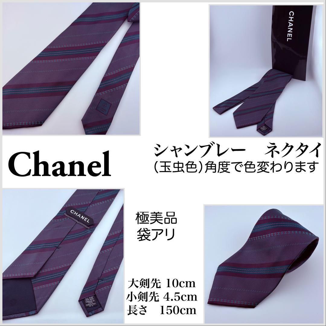 CHANELココマーク ストライプ ネクタイ シャンブレー生地（玉虫色）極美品