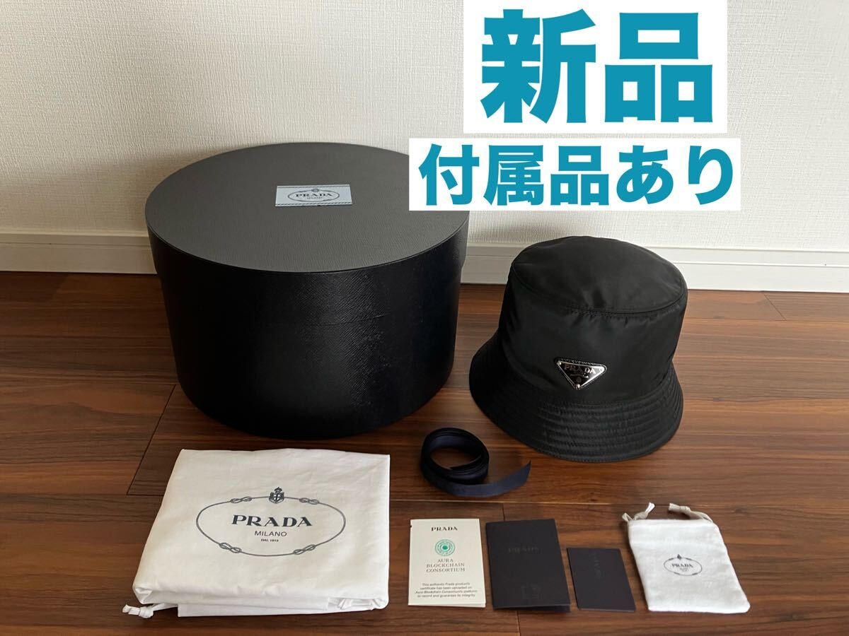 プラダ 新品 付属品完備 定番バケットハット/ブラック黒 Ｍ　帽子 ナイロン