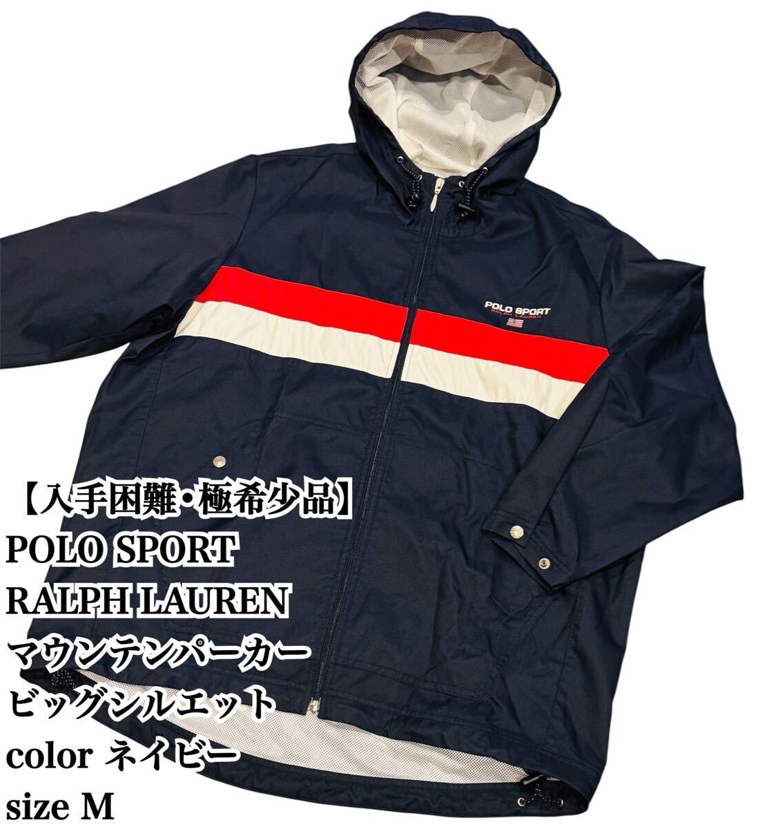 【入手困難】POLO SPORT マウンテンパーカー ネイビー M 極希少品 ジャケット ナイロン 紺 ナイロンジャケット 完売 廃盤 ポロスポーツ