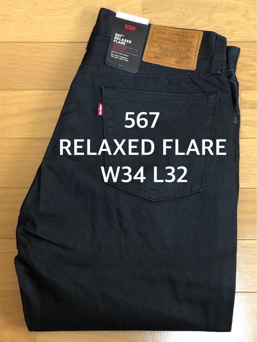 新品・未使用(ワケあり)】Levi's 567 RELAXED FLARE DARKINDIGO W34