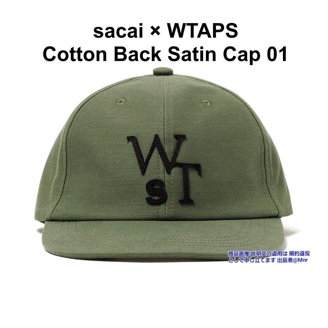 WTAPS sacai Cotton Back Satin Cap 01 OLIVE DRAB OD ダブルタップス サカイ コラボ コットンバックサテン キャップ オリーブドラブ 2025