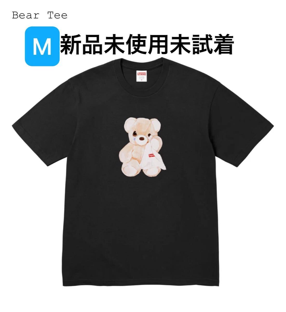 Supreme Bear Tee Black シュプリーム ベア ティー Tシャツ 黒ブラック