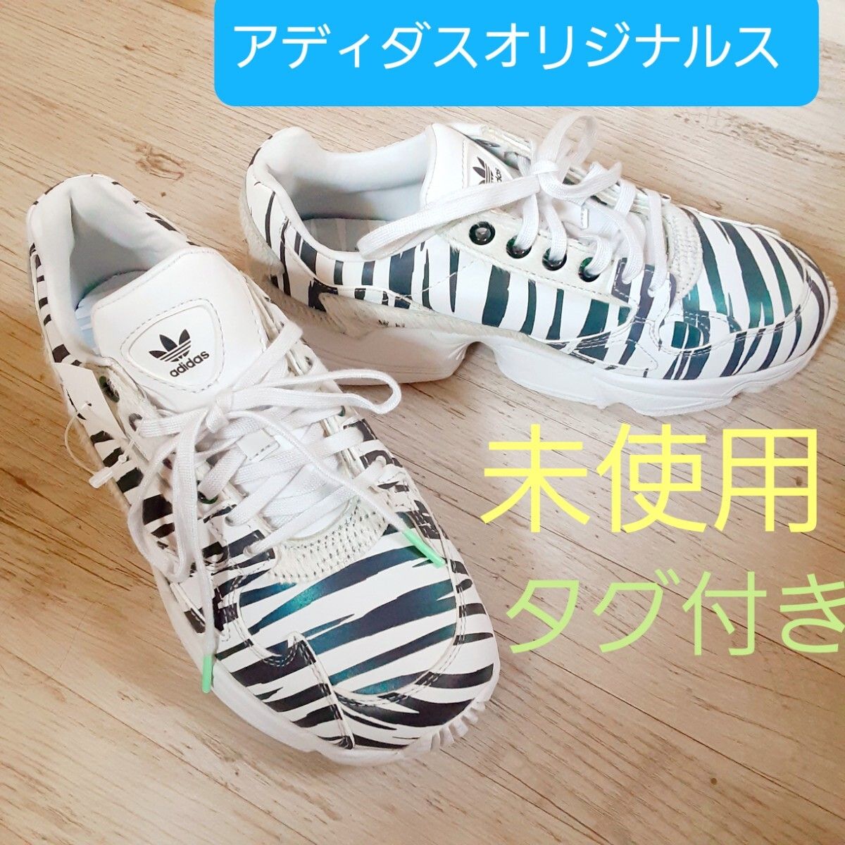 しまうま スニーカー アディダスオリジナルス 白 黒 ゼブラ シマウマ